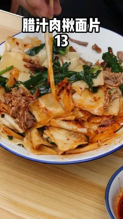 腊汁肉揪面片