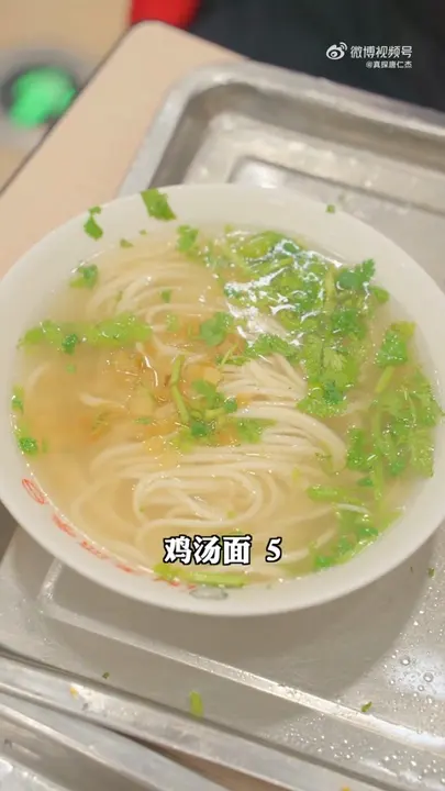 鸡汤面