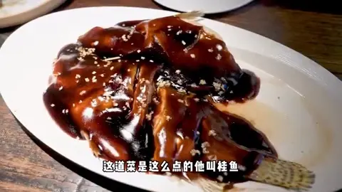 西湖醋鱼