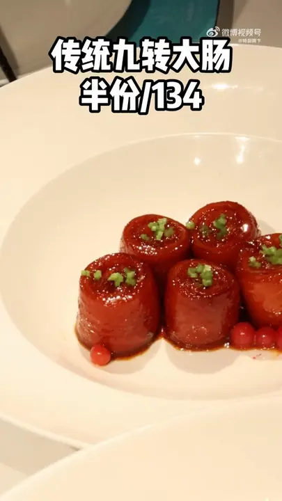 传统九转大肠