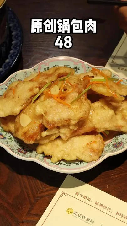 锅包肉