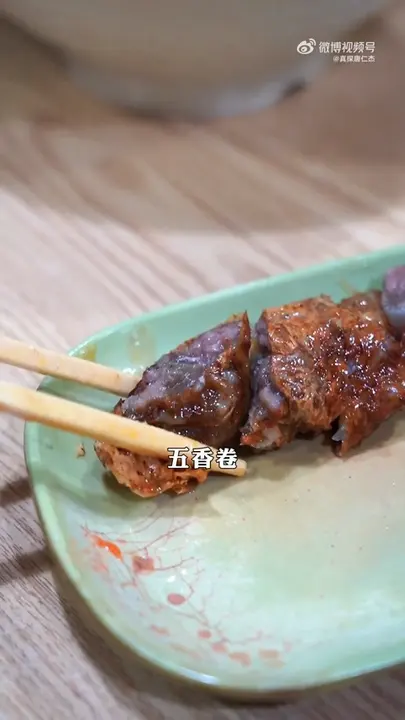 五香卷