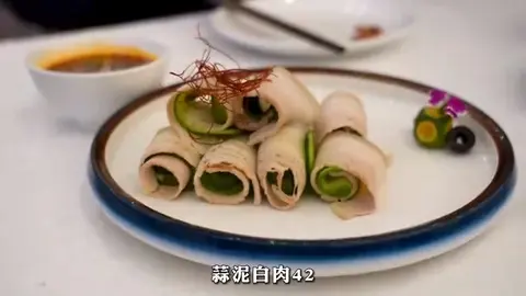 蒜泥白肉