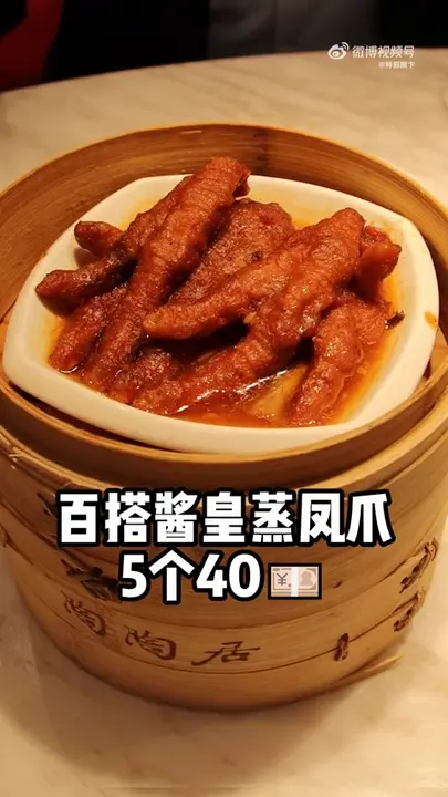 百搭酱皇蒸凤爪