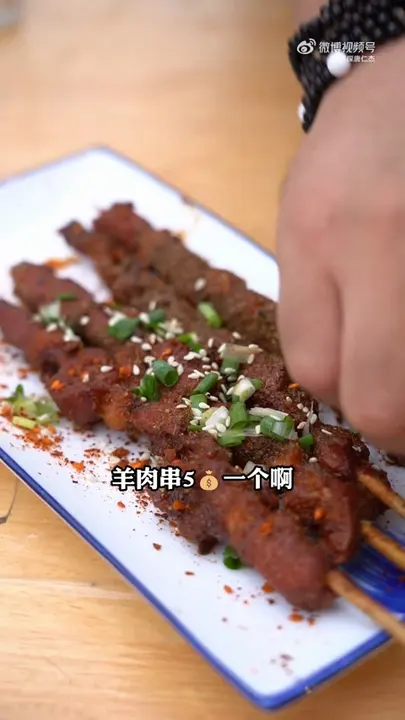 羊肉串