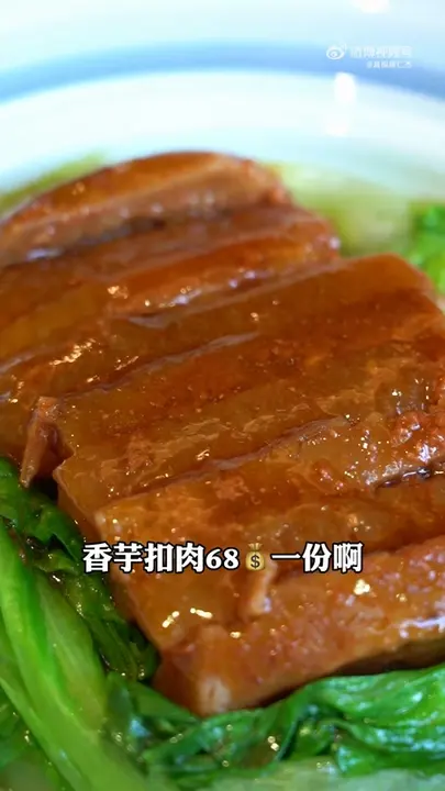 香芋扣肉
