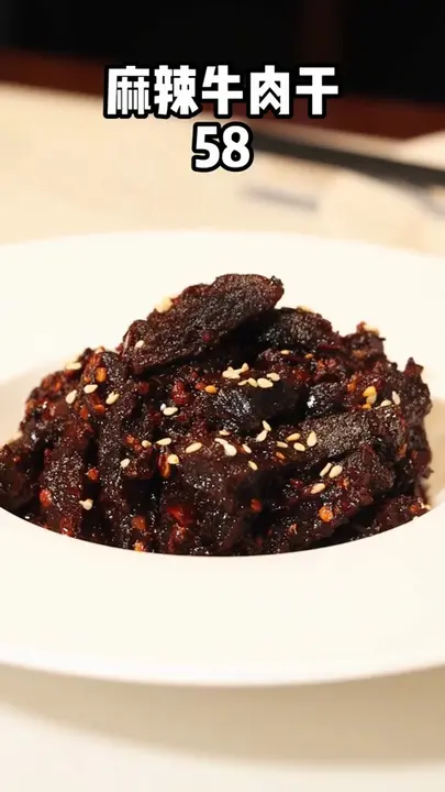 麻辣牛肉干