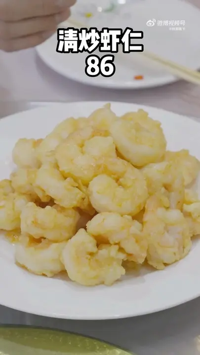 清炒虾仁