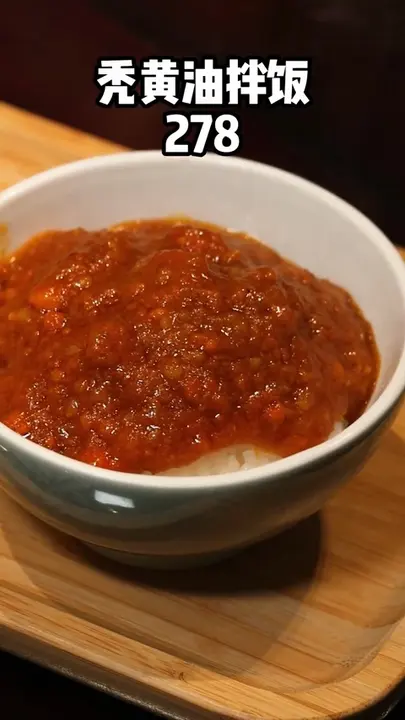 秃黄油拌饭