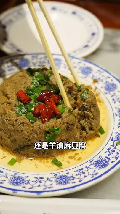 羊油麻豆腐