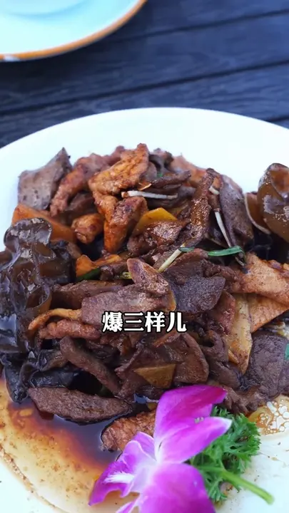 爆三样