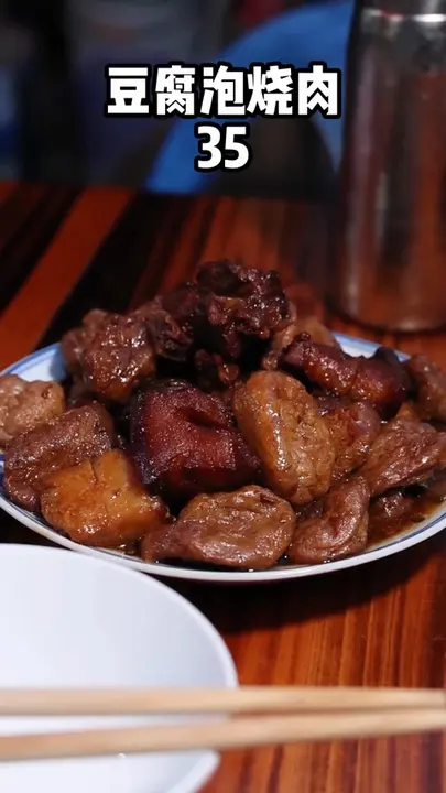 豆腐泡烧肉