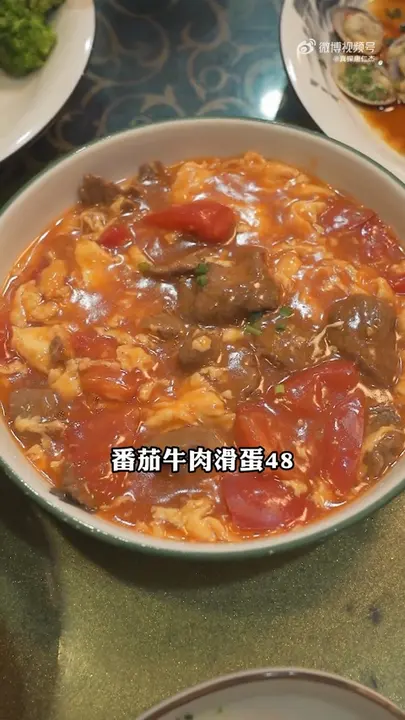 番茄牛肉滑蛋