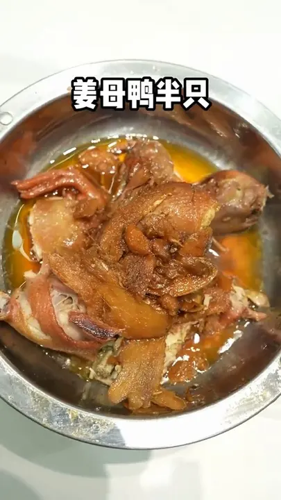 姜母鸭