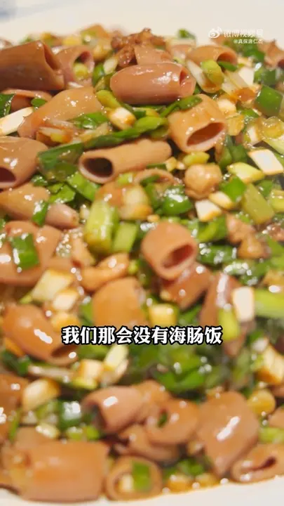 海肠捞饭