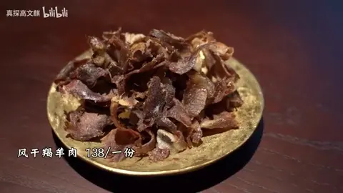 风干羯羊肉