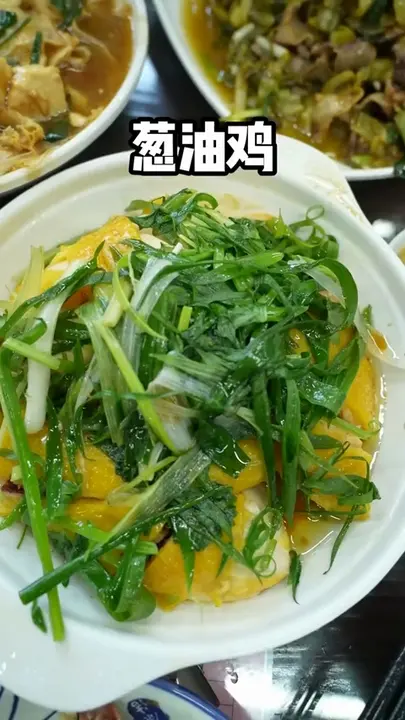 葱油鸡