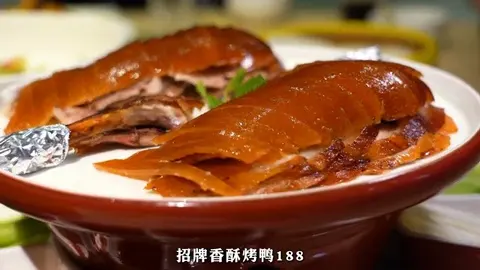 招牌香酥烤鸭