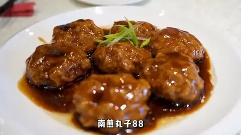 南煎丸子