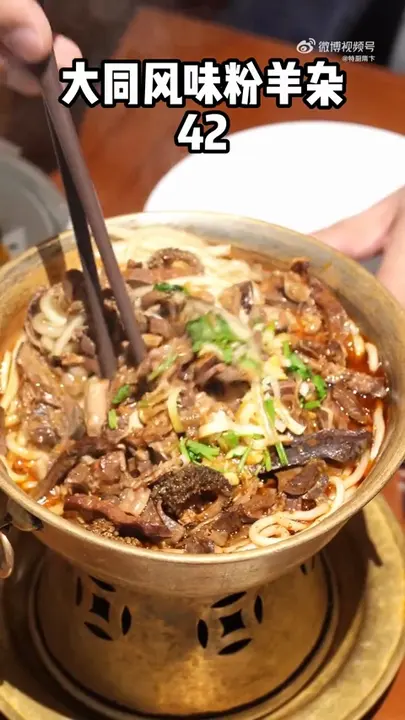 大同风味粉羊杂