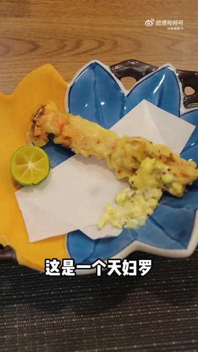 天妇罗