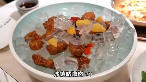 冰镇咕噜肉