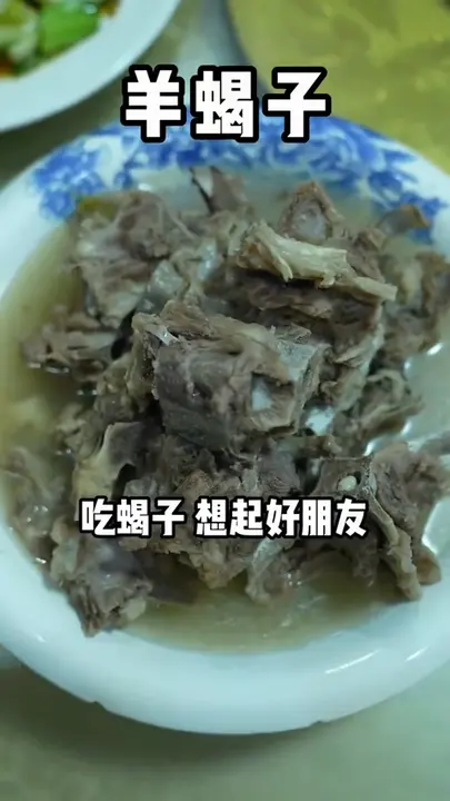 羊蝎子