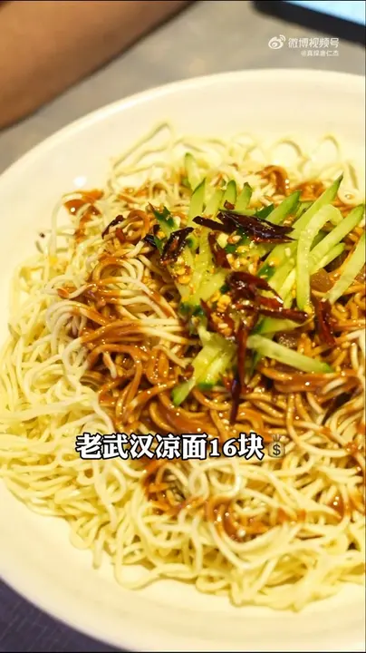 老武汉凉面