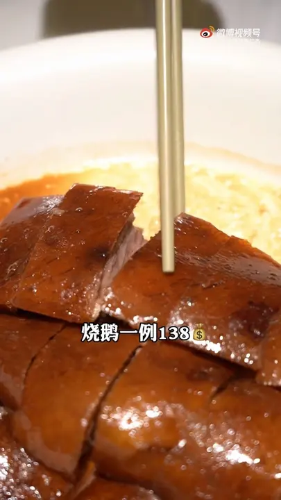 烧鹅