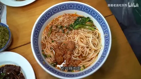 辣肉面