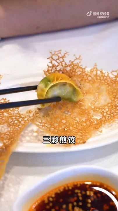 三彩煎饺