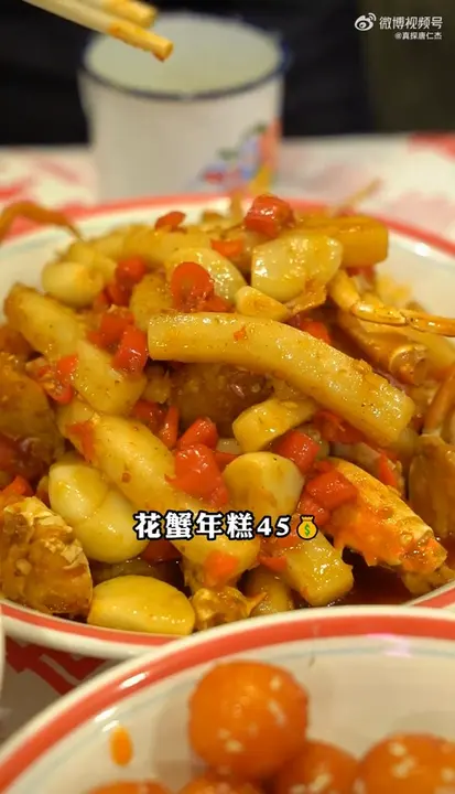 花蟹年糕