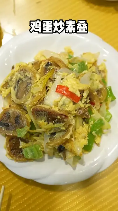鸡蛋炒素叠