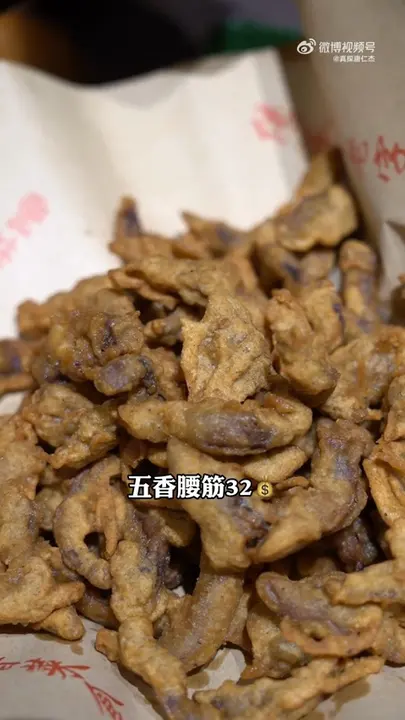 五香腰筋