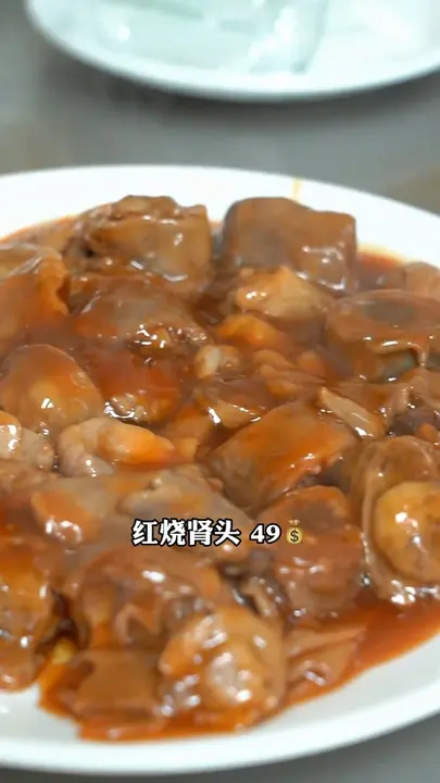 红烧肾头