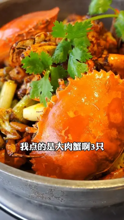 大肉蟹