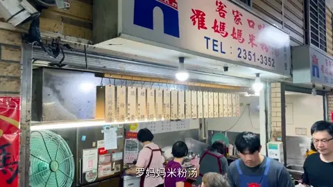 米粉汤