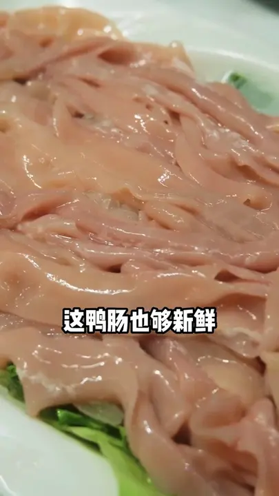 鸭肠