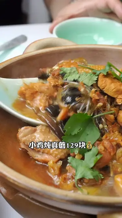 小鸡炖真蘑