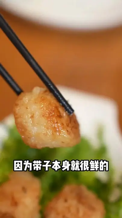 煎带子