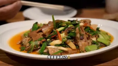 传统回锅肉