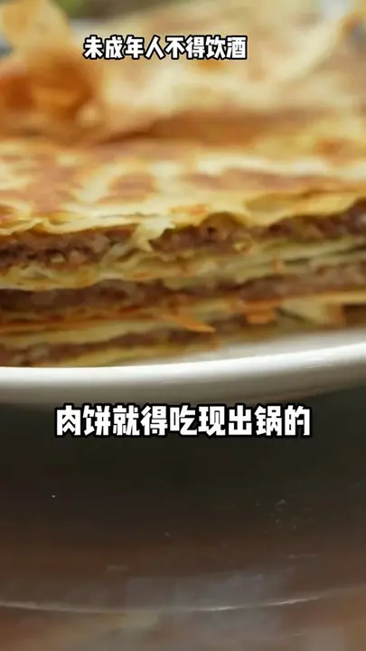 牛肉酥饼