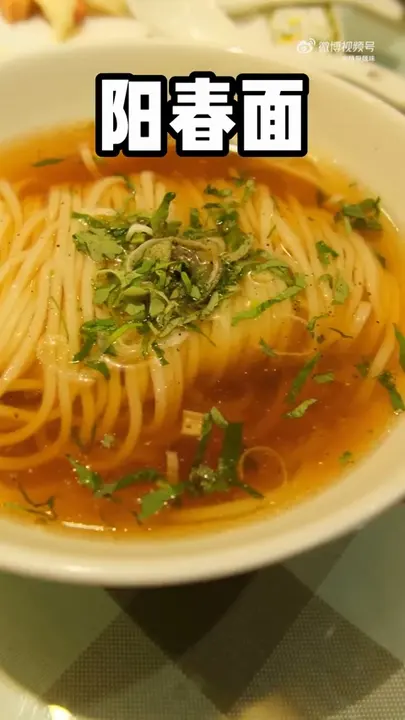 阳春面