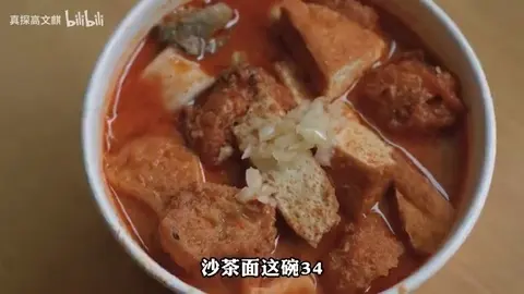 沙茶面