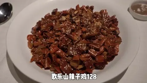 歌乐山辣子鸡