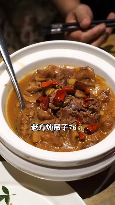 老方炖吊子