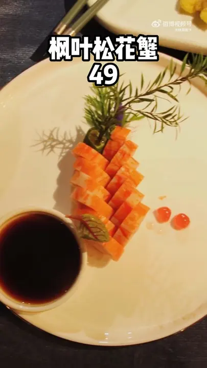 枫叶松花蟹