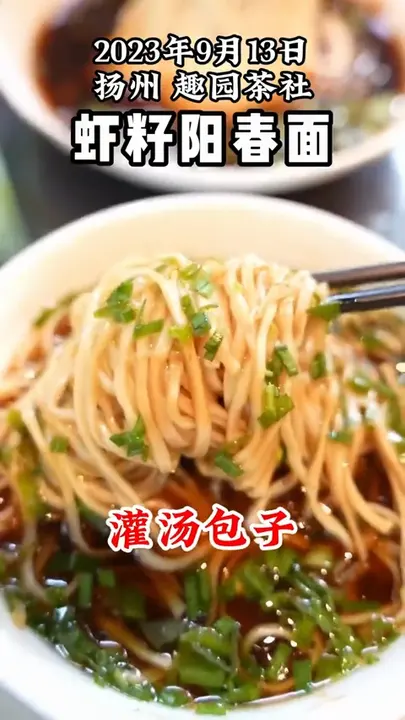 虾籽阳春面