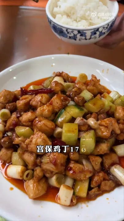 宫保鸡丁