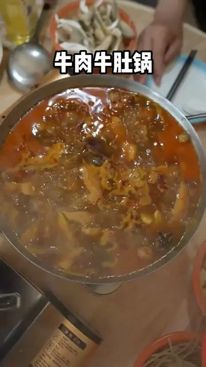 牛肉牛肚锅